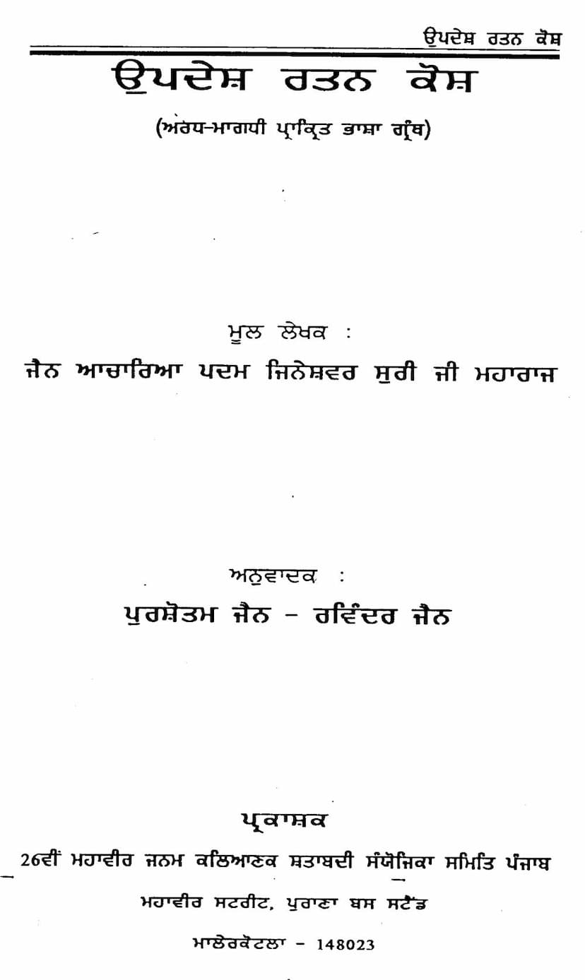 First page of Updesh Ratna Kosh