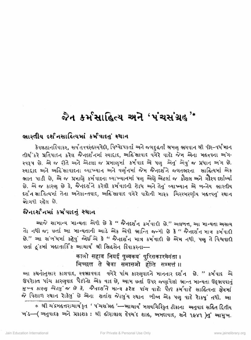 First page of Jain Karmasahitya Ane Panchsangraha