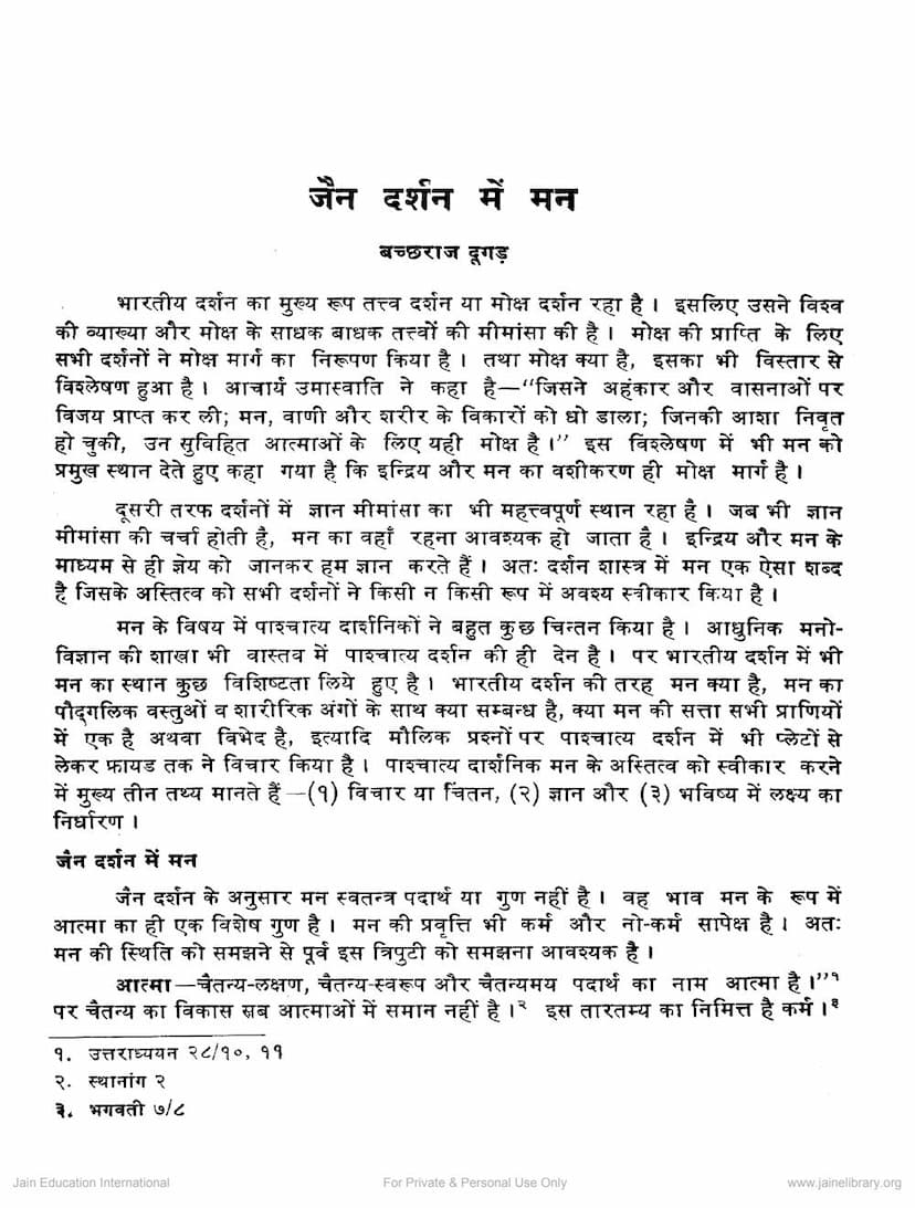 First page of Jain Darshan Me Man