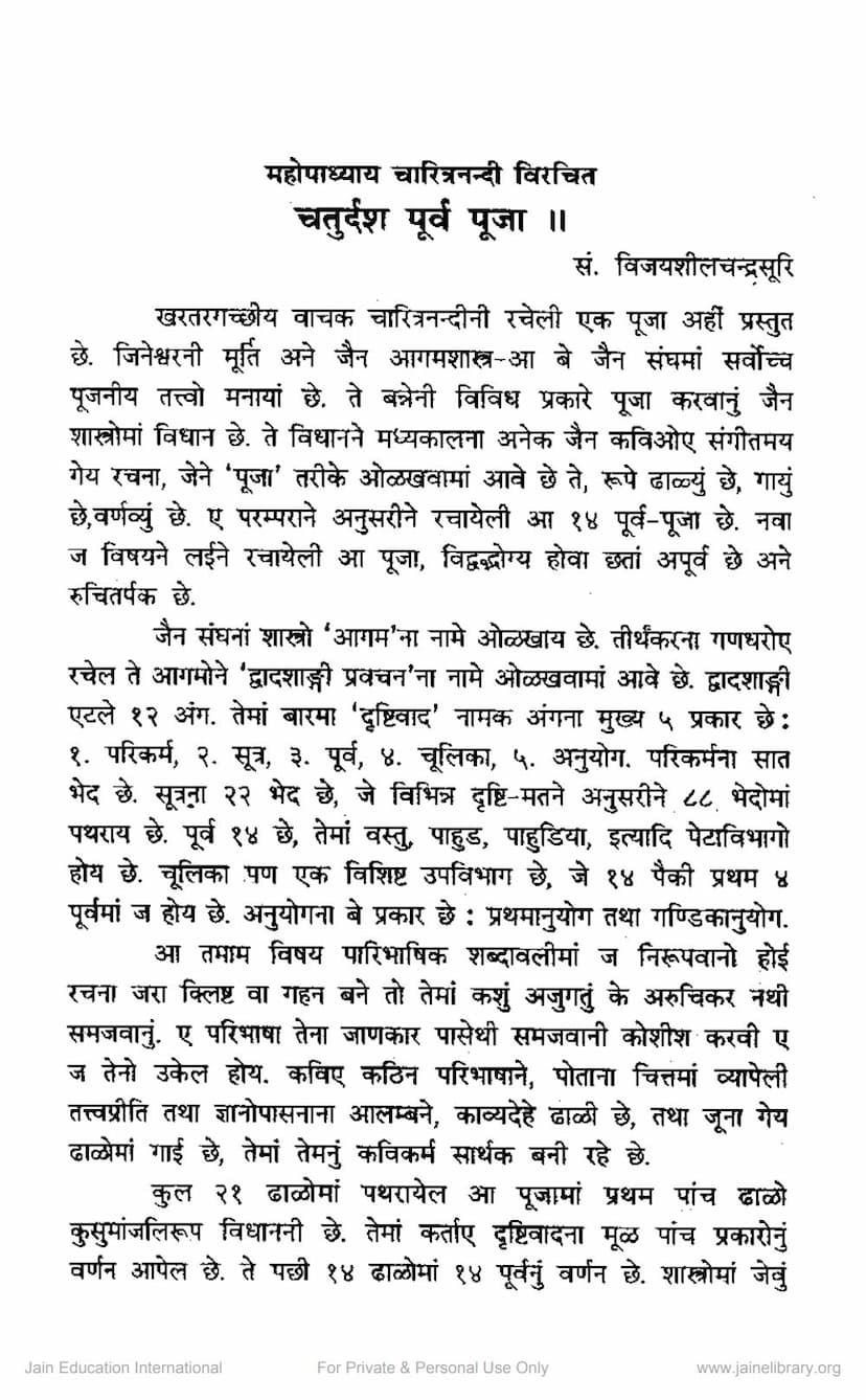 First page of Chaturdash Purv Pujao