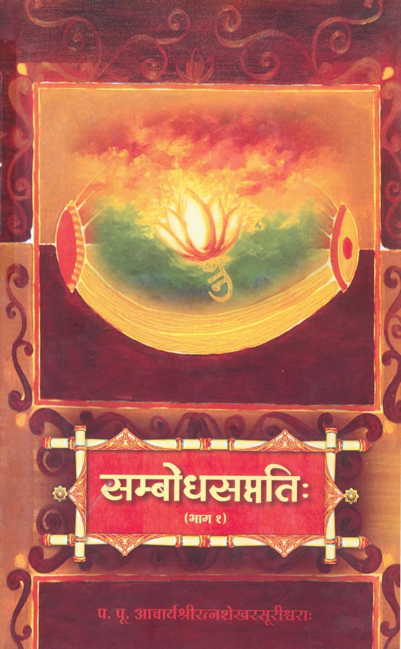 First page of Sambodh Saptati Part 01