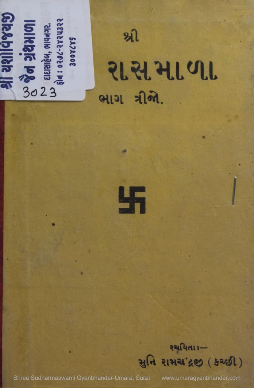 First page of Jain Rasmala Part 03