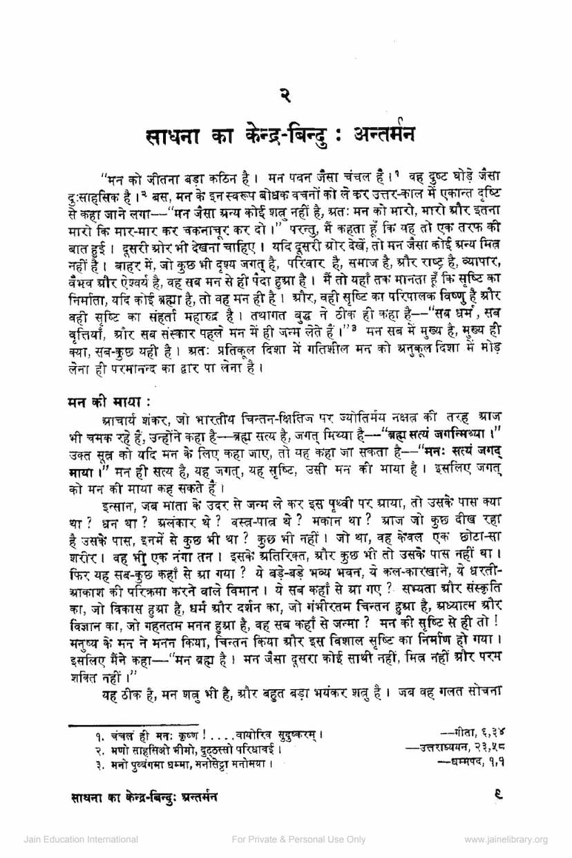 First page of Sadhna Ka Kendrabindu Antarman