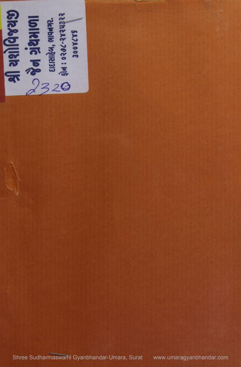 First page of Parmamand Kutark Samiksha