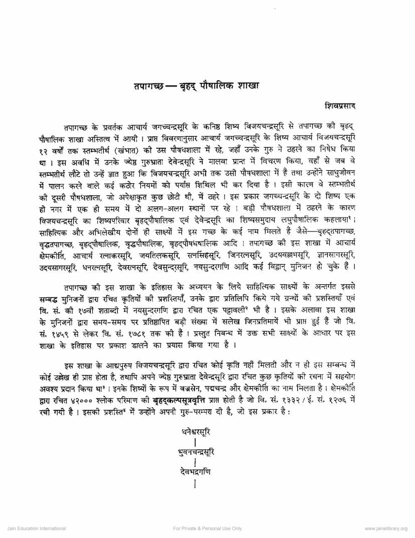 First page of Tapagaccha Bruhad Paushalik Shakha