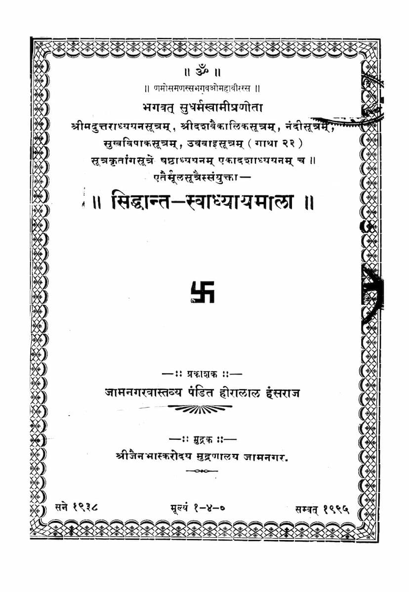 First page of Siddhant Swadhyaya Mala Uttaradhyayan Dashvakalik Nandi Uvavai Sukhvipak Sutrakritang