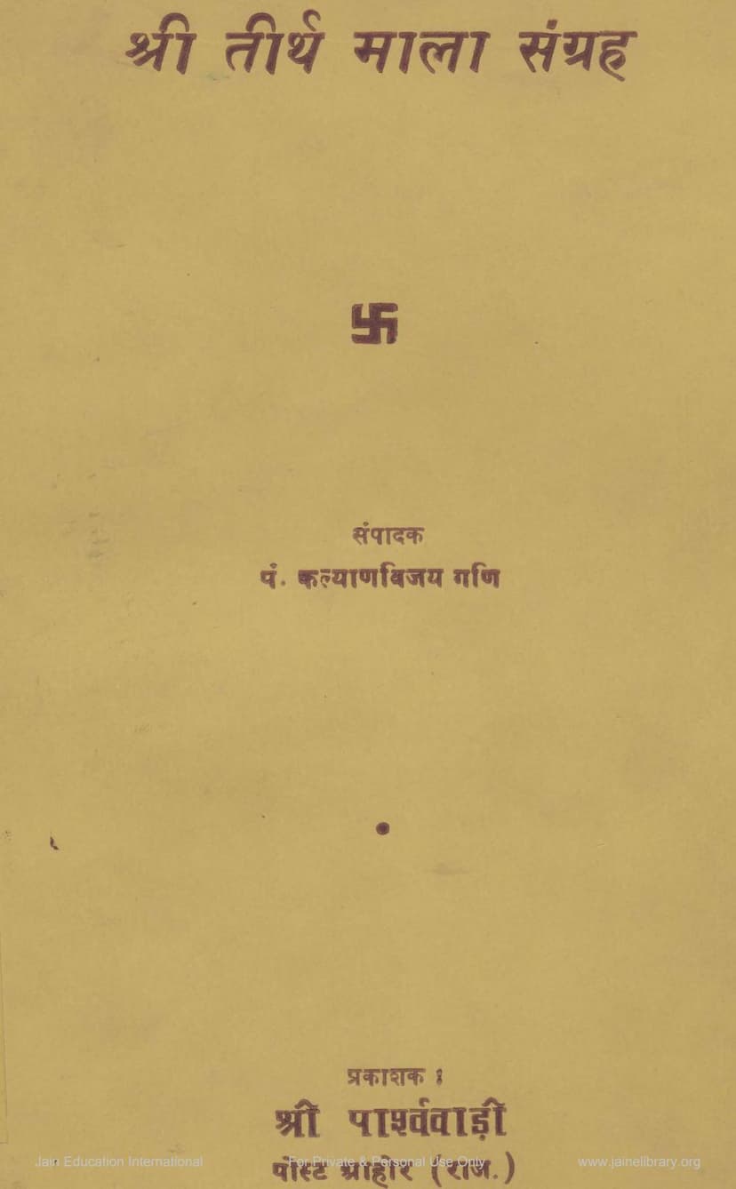 First page of Tirth Mala Sangraha