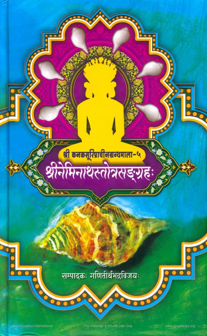 First page of Neminath Stotra Sangraha