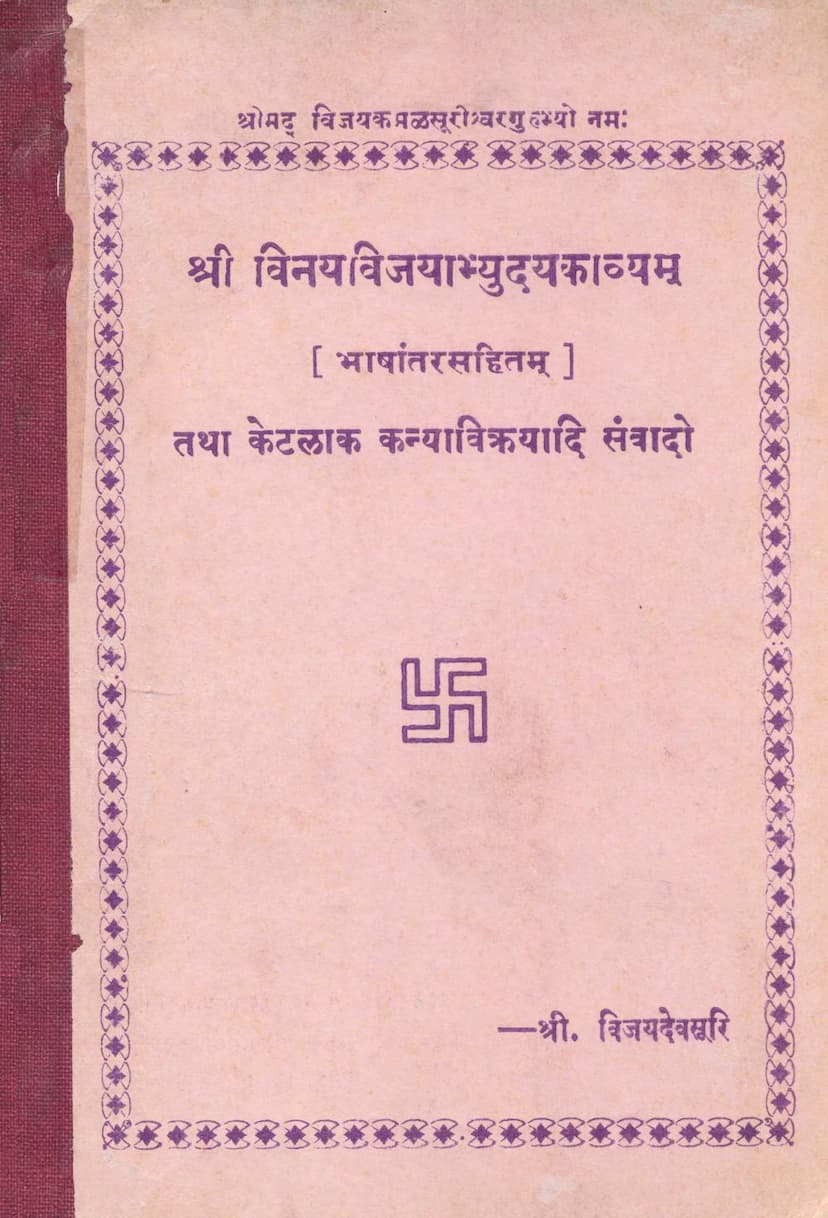 First page of Vinay Vijayabhyuday Kavyam