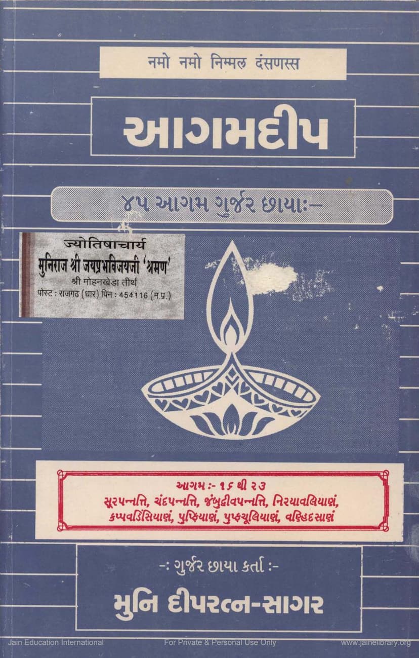 First page of Agam Deep Agam 16 To 23 Gujarati Anuvaad Part 5