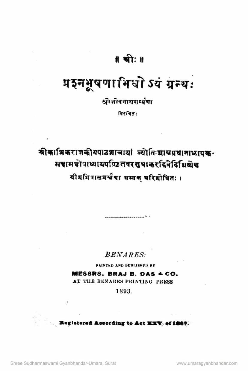 First page of Prashnabhushanabhidhoya Granth