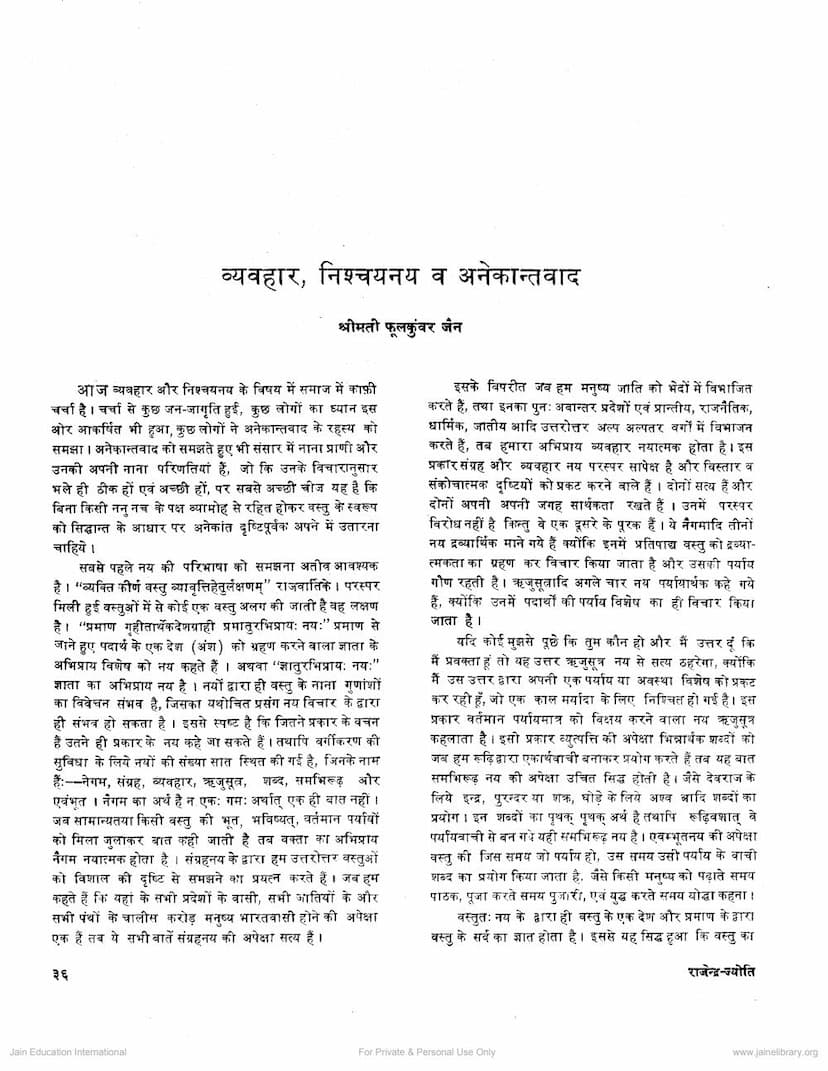First page of Vyavahar Nishchanay Va Anekantvad