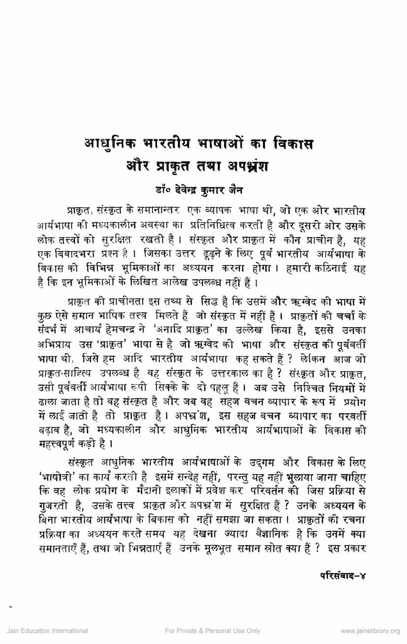 First page of Adhunik Bharatiya Bhashao Ka Vikas Aur Prakrit Tatha Apbhramsa