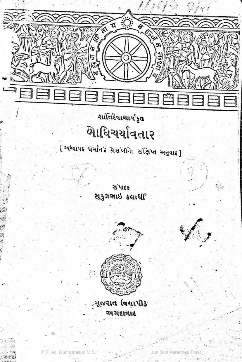 First page of Bodhicharyavatara