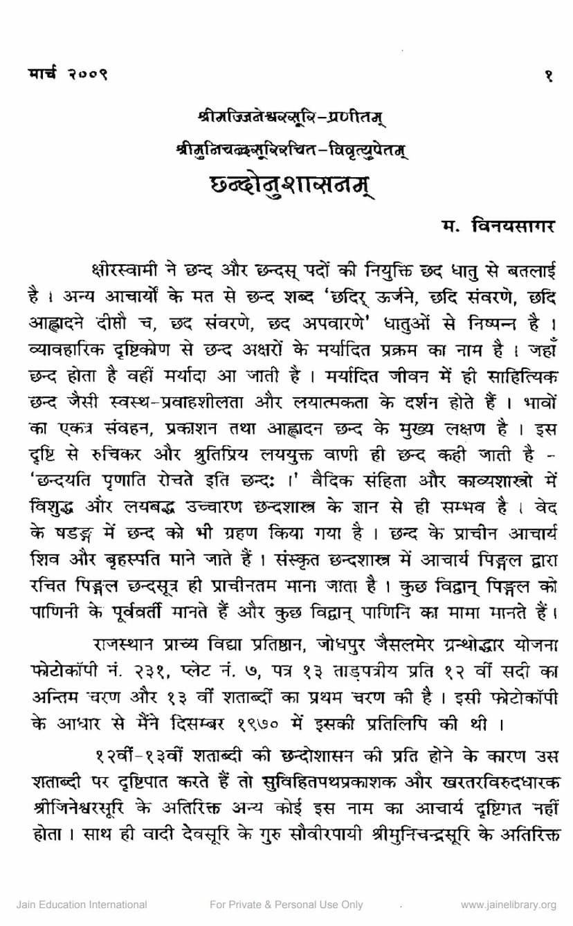 First page of Chandonushasanam