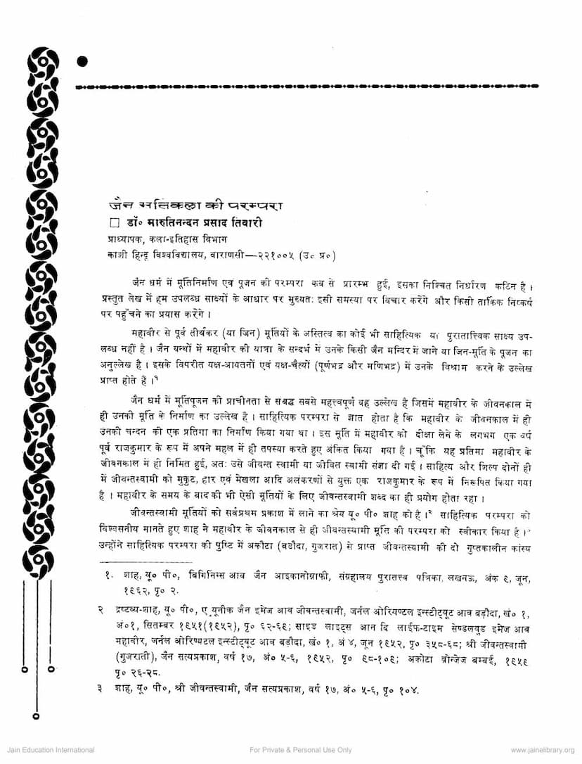 First page of Jain Murtikala Ki Parampara
