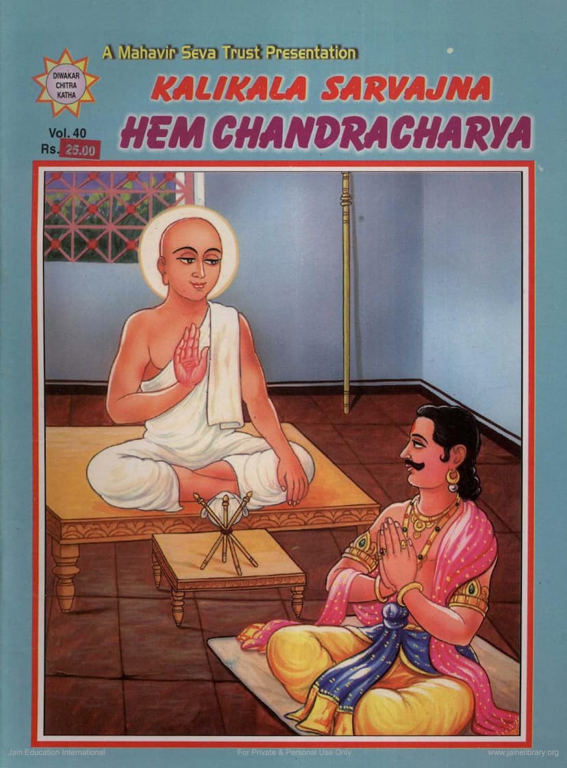 First page of Hemchandracharya Diwakar Chitrakatha 040