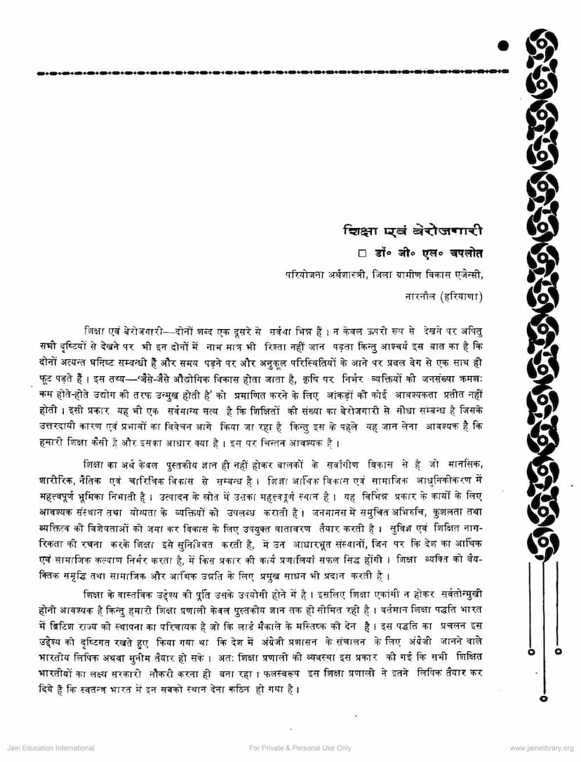 First page of Shiksha Aur Berojgari
