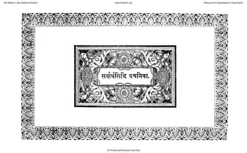 First page of Sarvarthsiddhi Vachanika