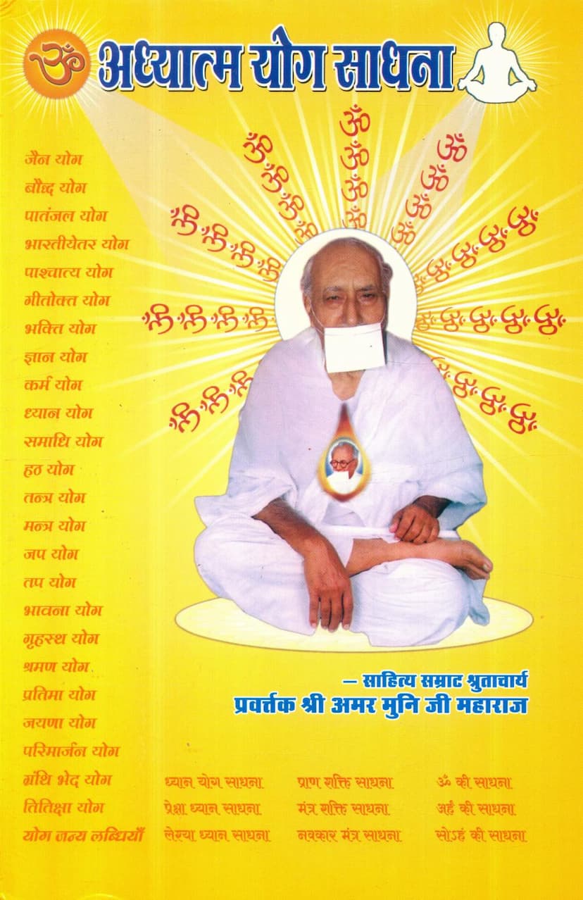 First page of Adhyatma Yog Sadhna