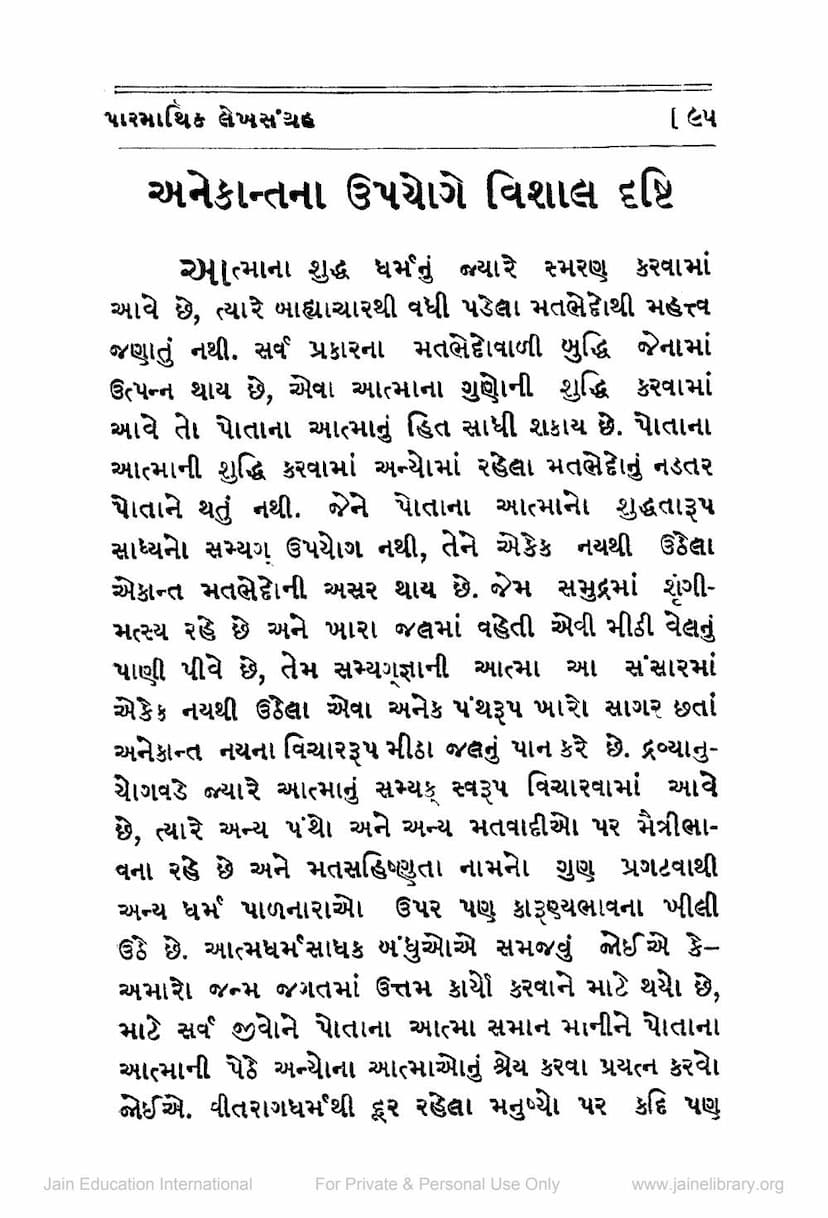 First page of Anekantna Upyoge Vishal Drushti
