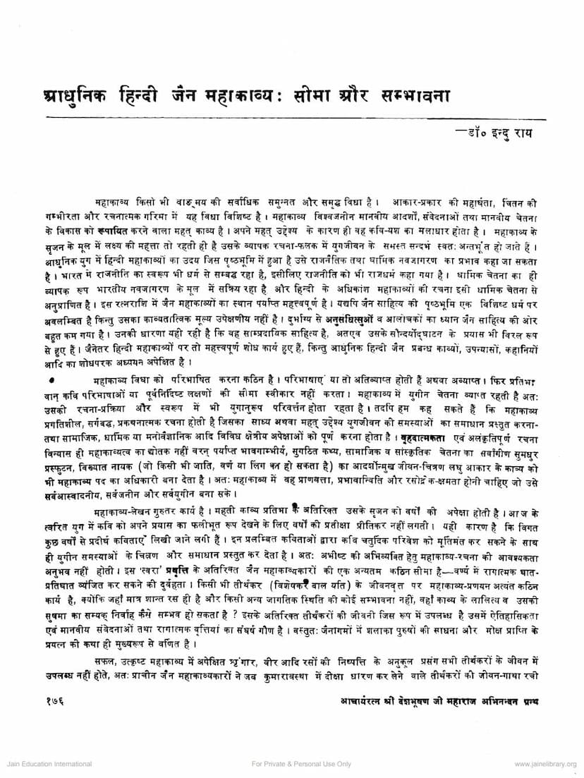 First page of Adhunik Hindi Jain Mahakavya Sima Aur Sambhavana