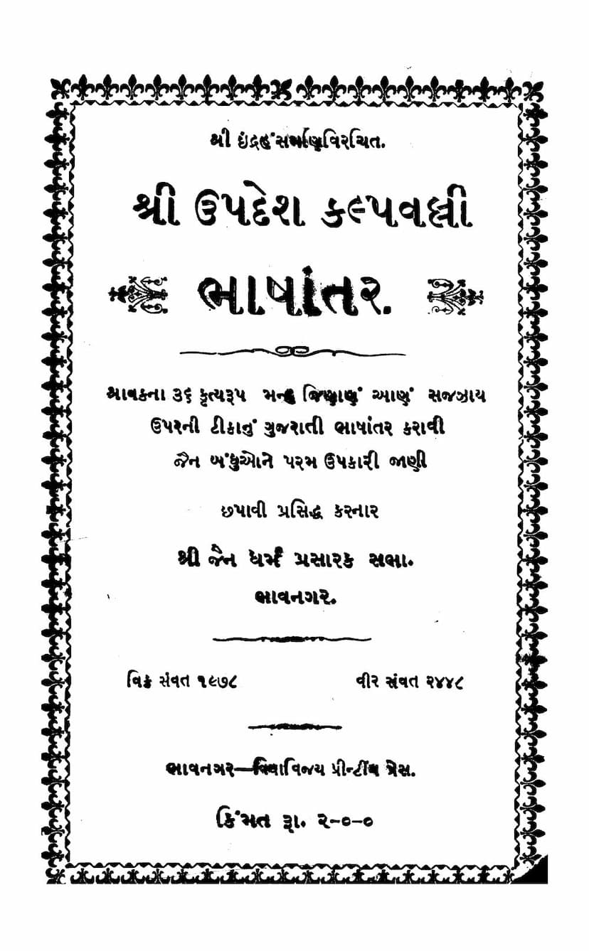 First page of Updesh Kalpvalli Bhashantar