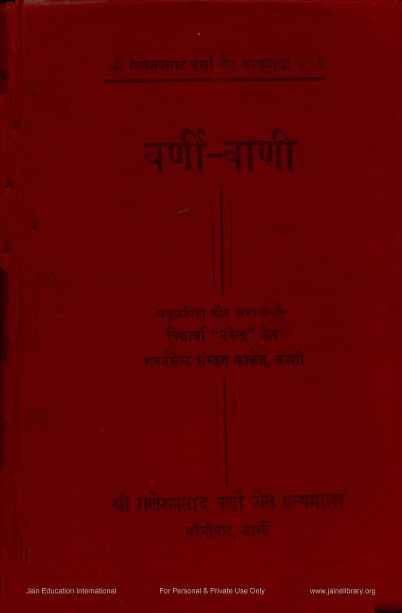 First page of Varni Vani