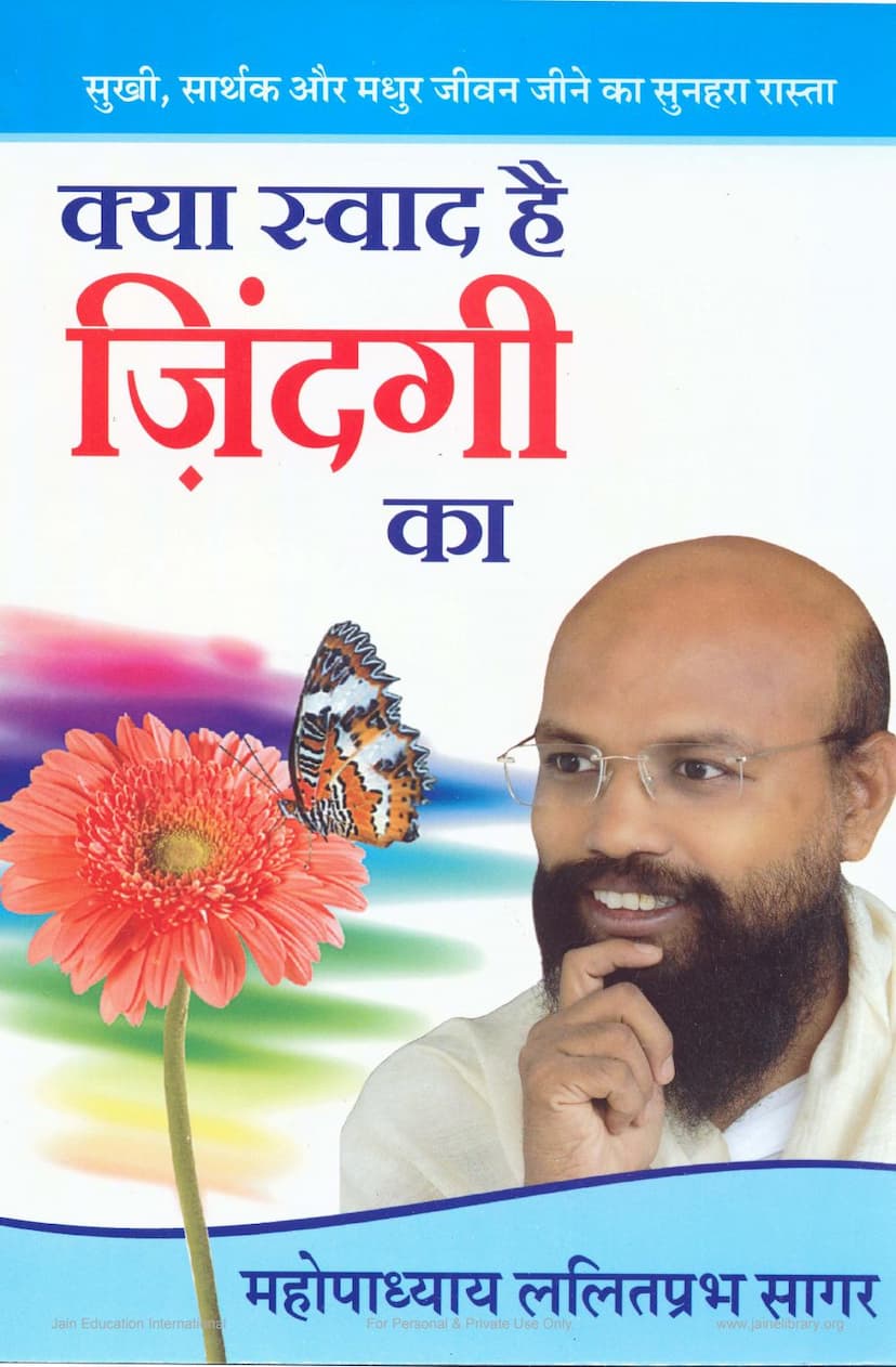 First page of Kya Swad Hai Zindagi Ka