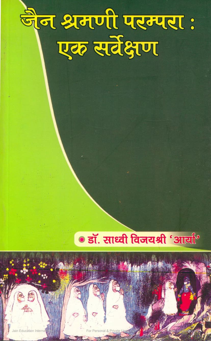 First page of Jain Shramani Parampara Ek Sarvekshan