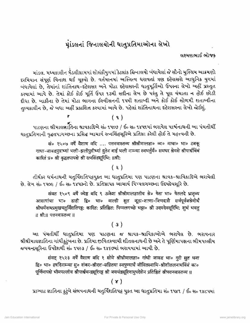 First page of Mandalana Jinalyoni Dhatupratimaona Lekho