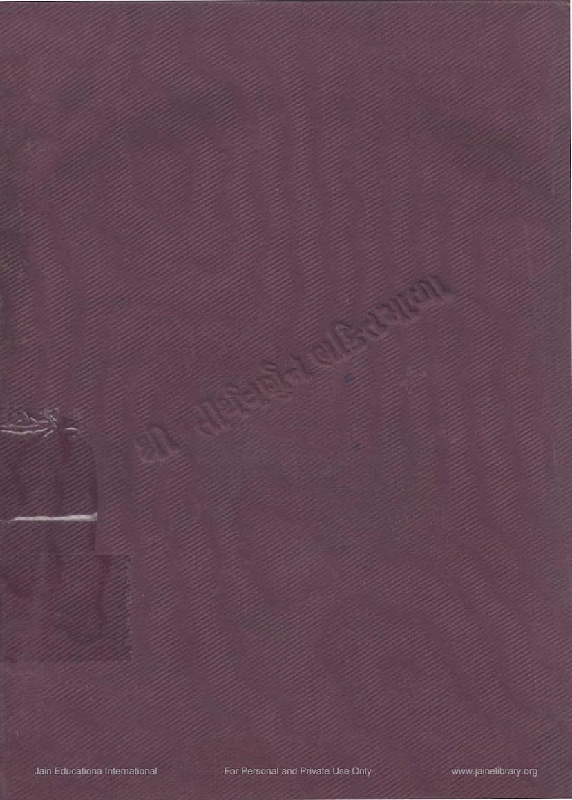 First page of Tirth Varnan Bhaktimala