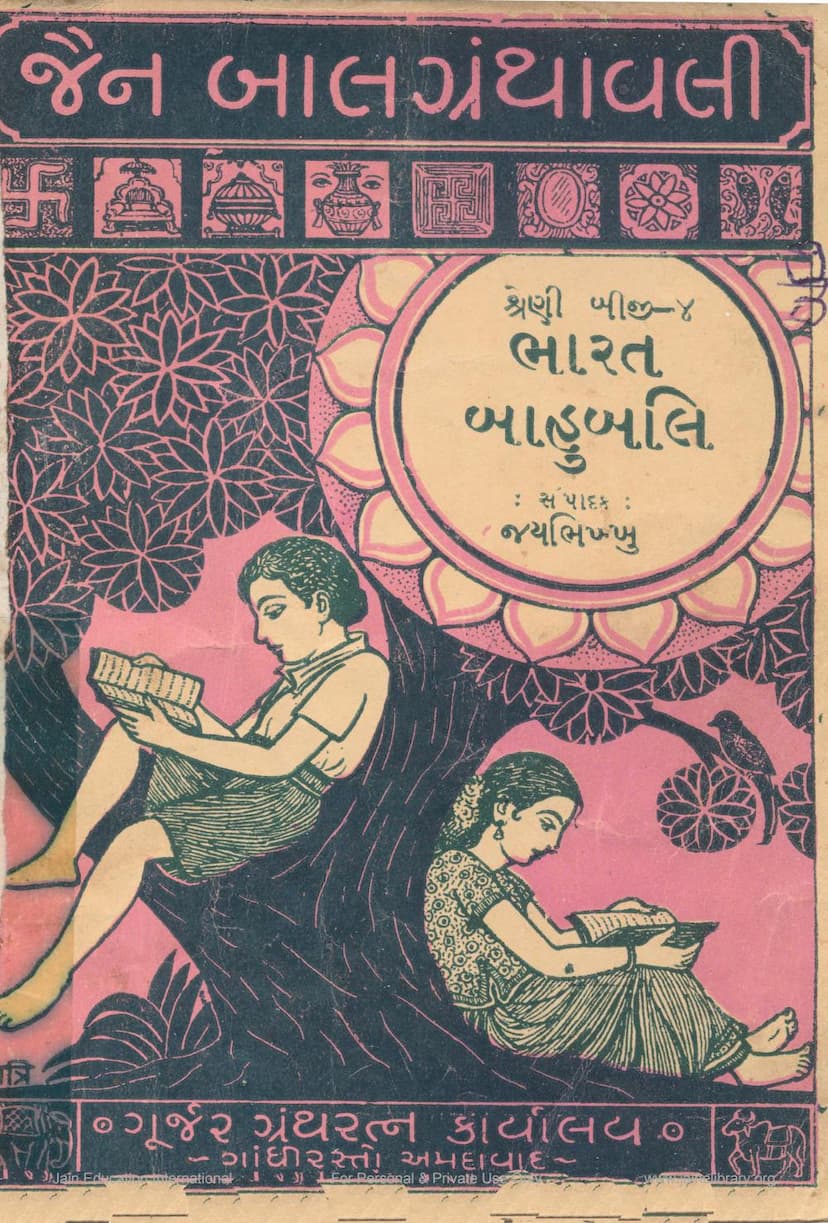 First page of Bharat Bahubali