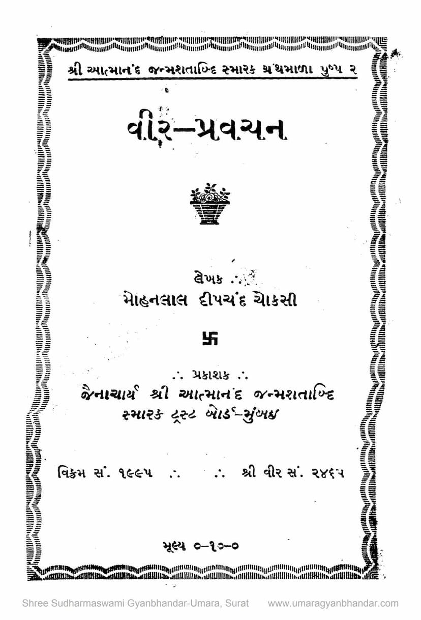 First page of Veer Pravachan