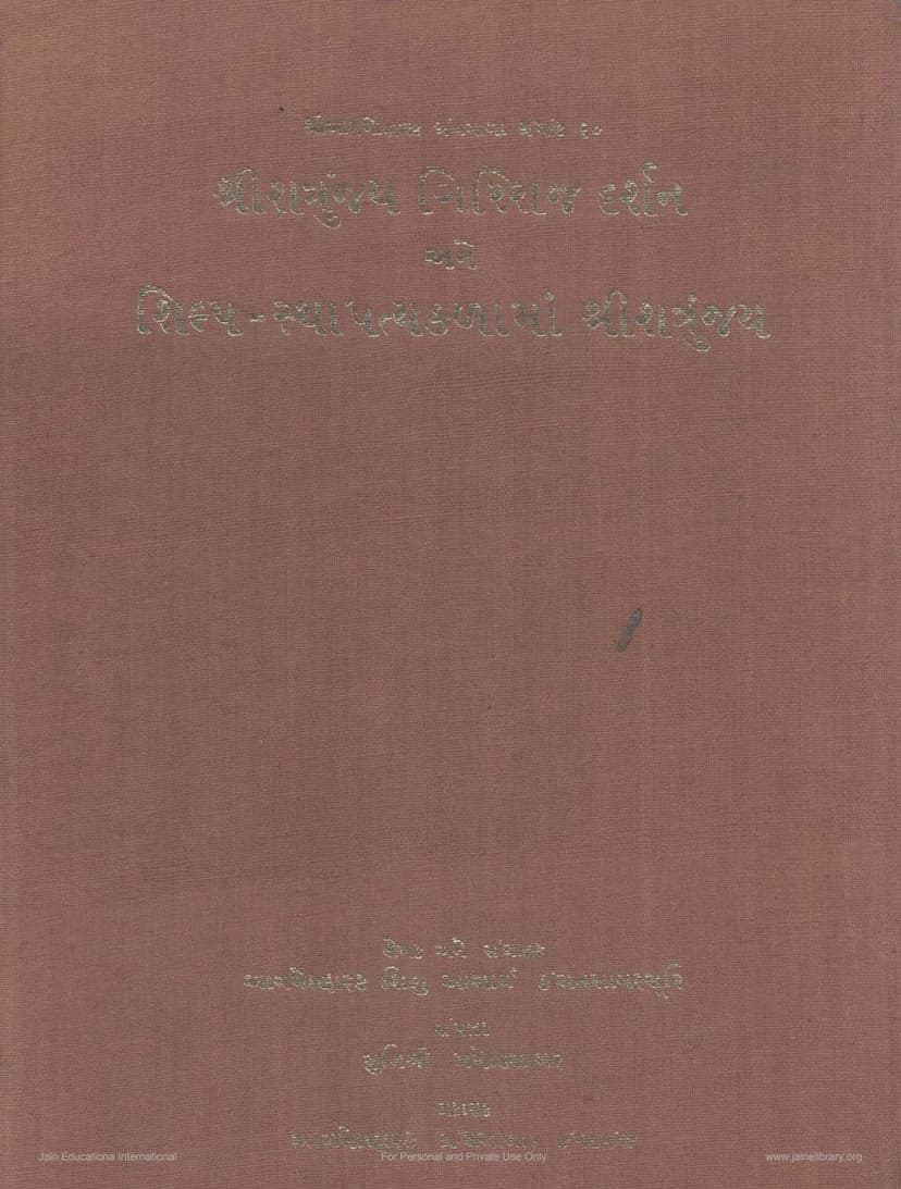 First page of Shatrunjaya Giriraj Darshan Ane Shilp Sthapatya Kalama Shatrunjay