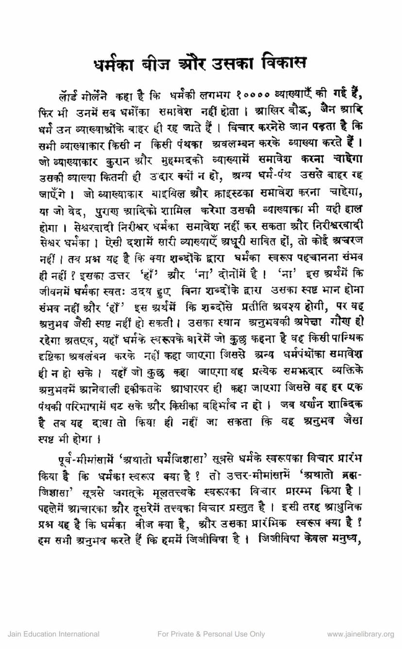 First page of Dharm Ka Bij Aur Uska Vikas