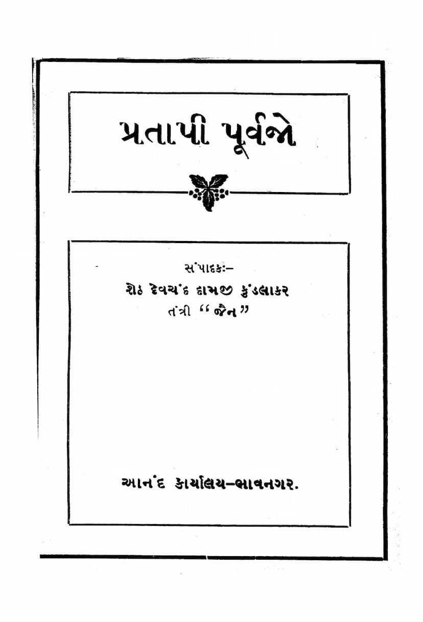 First page of Pratapi Purvajo Part 01