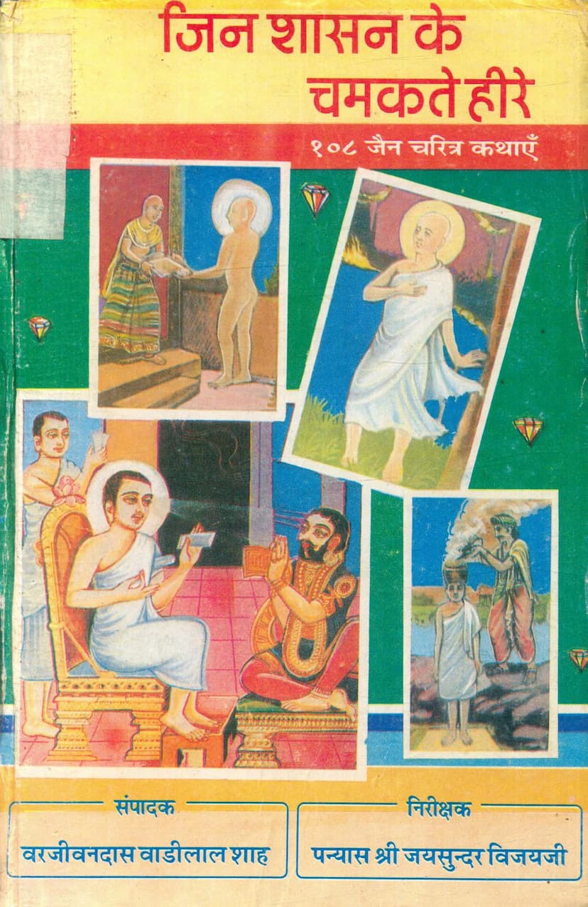 First page of Jinshasan Ke Chamakte Hire