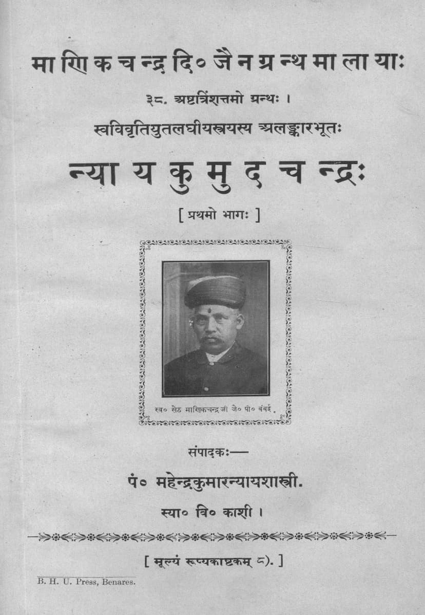 First page of Nyayakumudchandra Part 1