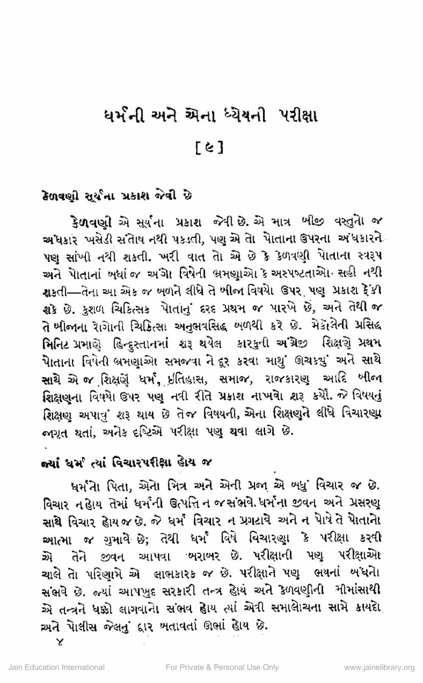 First page of Dharmni Ane Ena Dhyeyani Pariksha