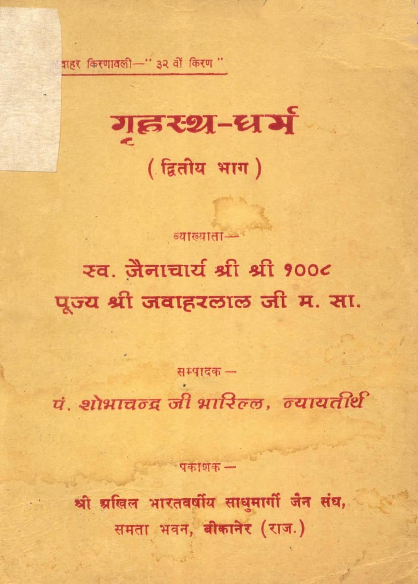 First page of Gruhastha Dharm Part 02