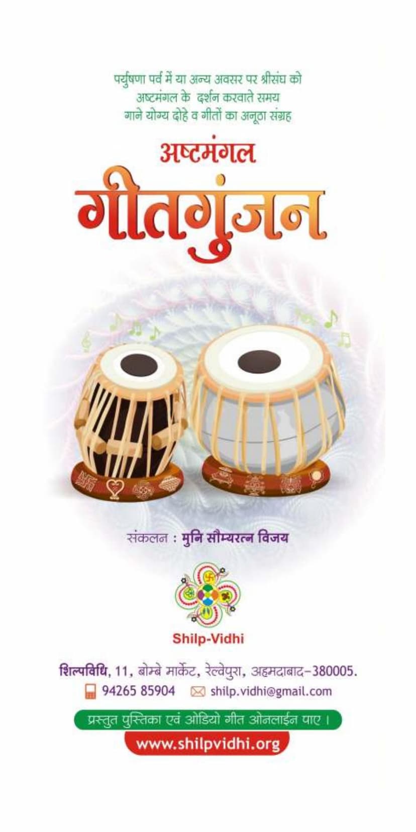 First page of Ashtmangal Geet Gunjan