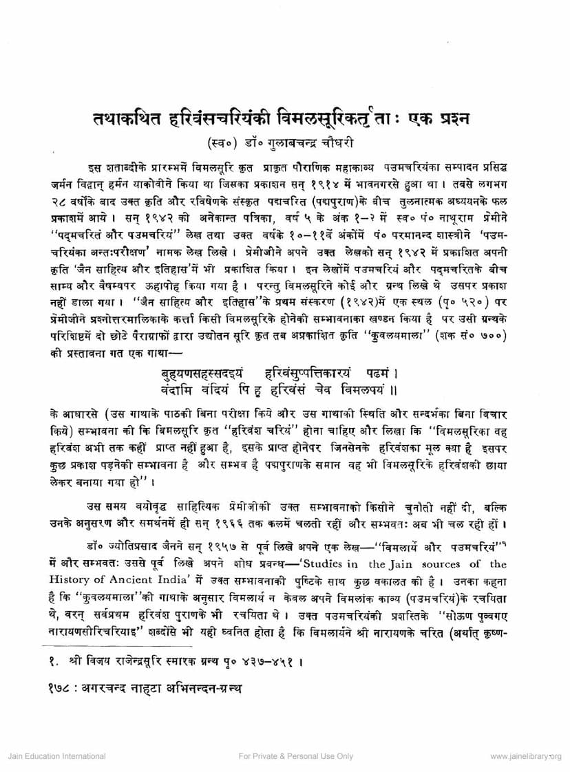 First page of Tathakathit Harivanshchariyam Ki Vimal Kartuta Ek Prashna
