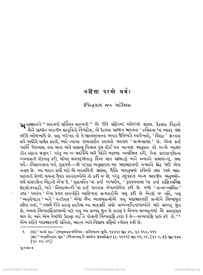 First page of Ahinsa Parmo Dharm