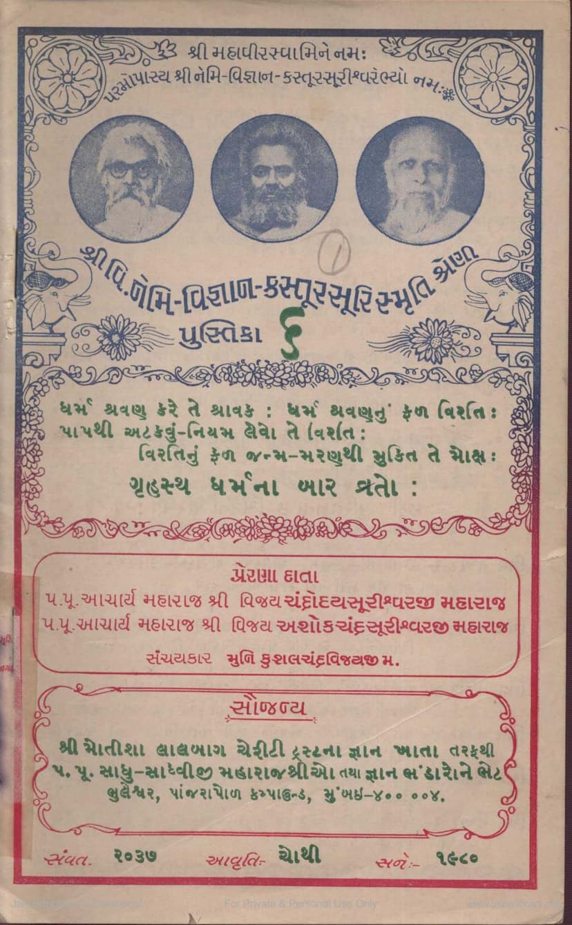 First page of Gruhastha Dharmana Bar Vrato Pustika 6