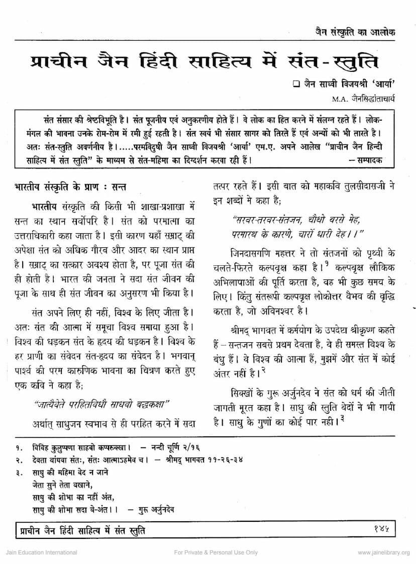 First page of Prachin Jain Hindi Sahitya Me Sant Stuti