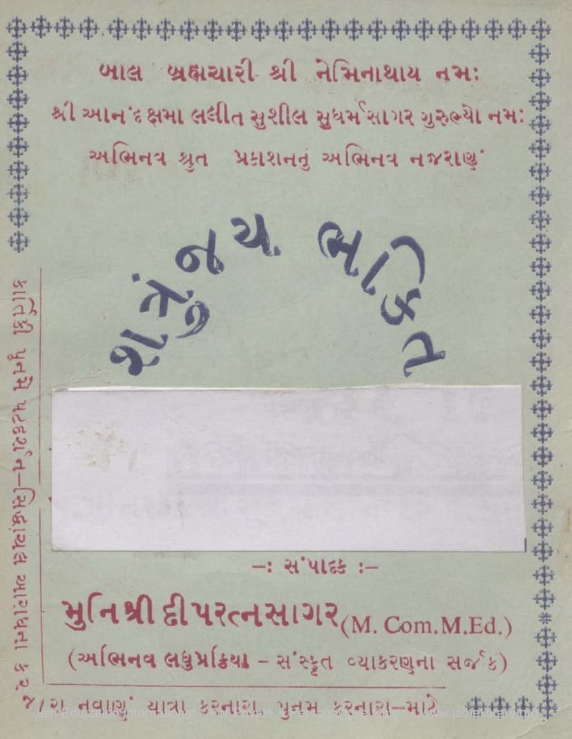 First page of Shatrunjay Bhakti