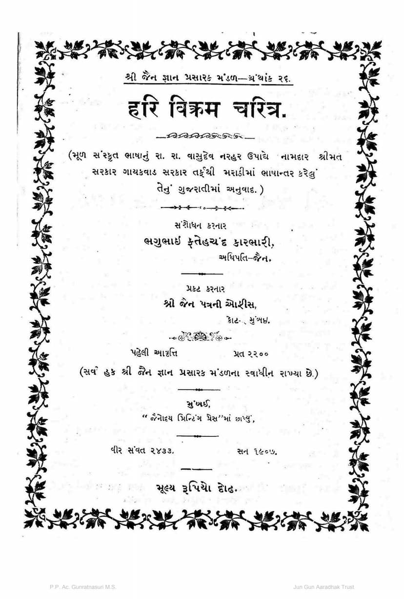 First page of Hari Vikram Charitra