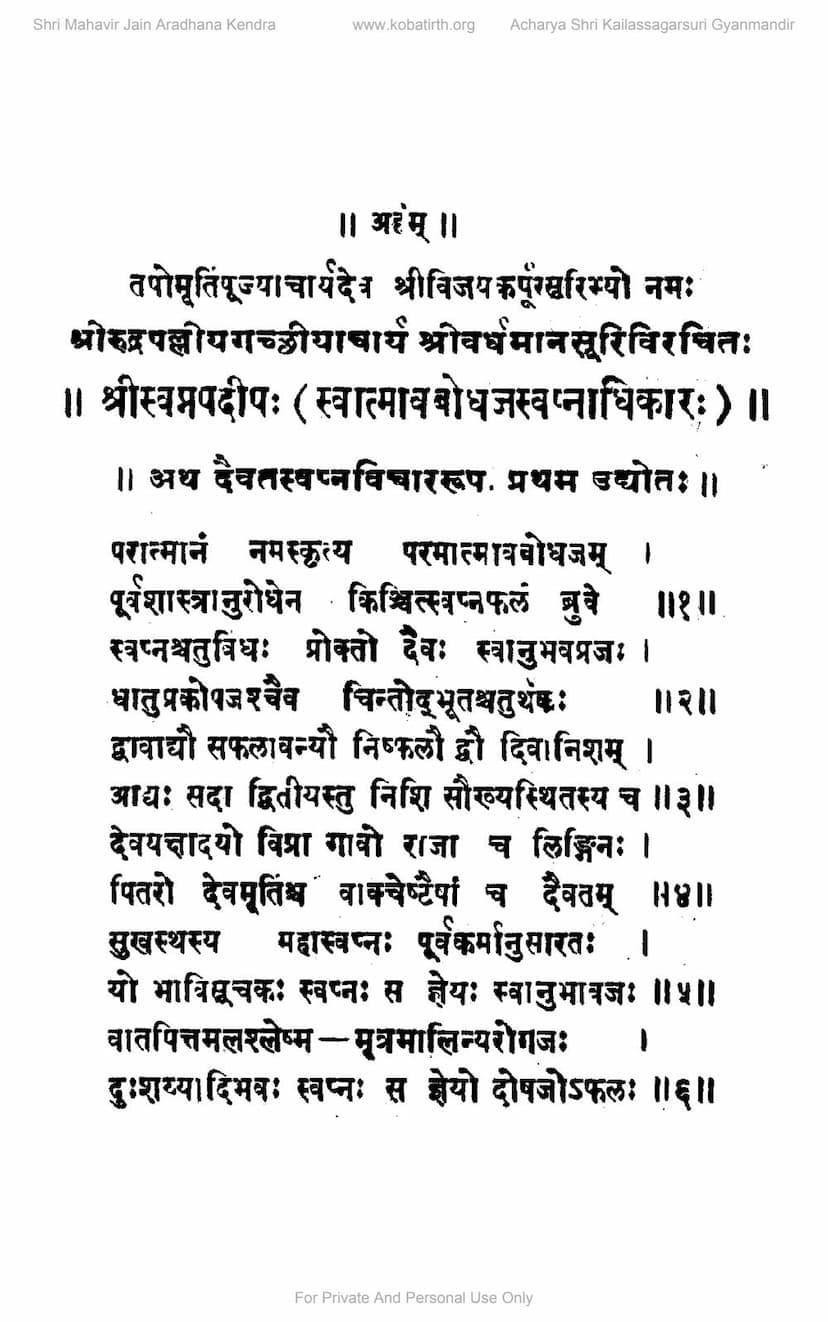 First page of Swapna Pradip Shakun Saroddhar