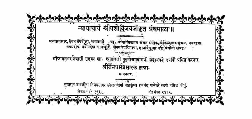 First page of Nyayacharya Yashovijayji Krut Granthmala